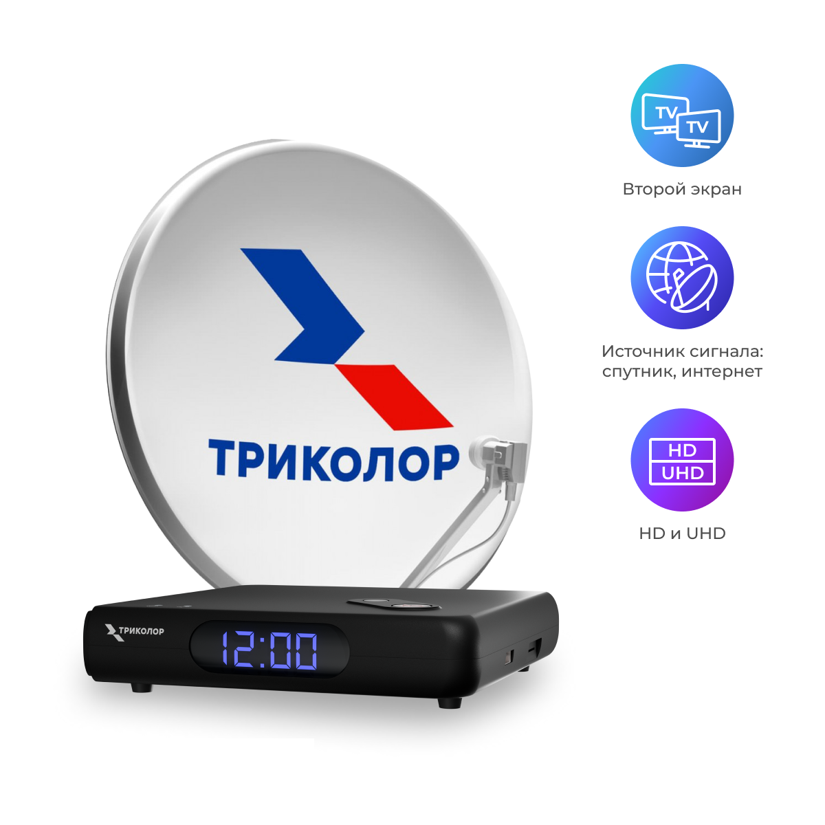Обмен на комплект для двух экранов Триколор